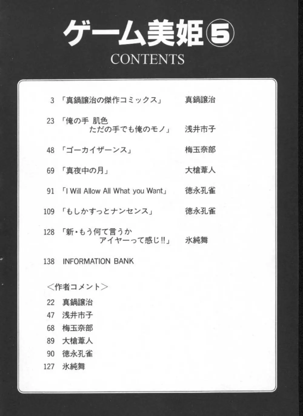 ゲーム美姫 5 Page.4
