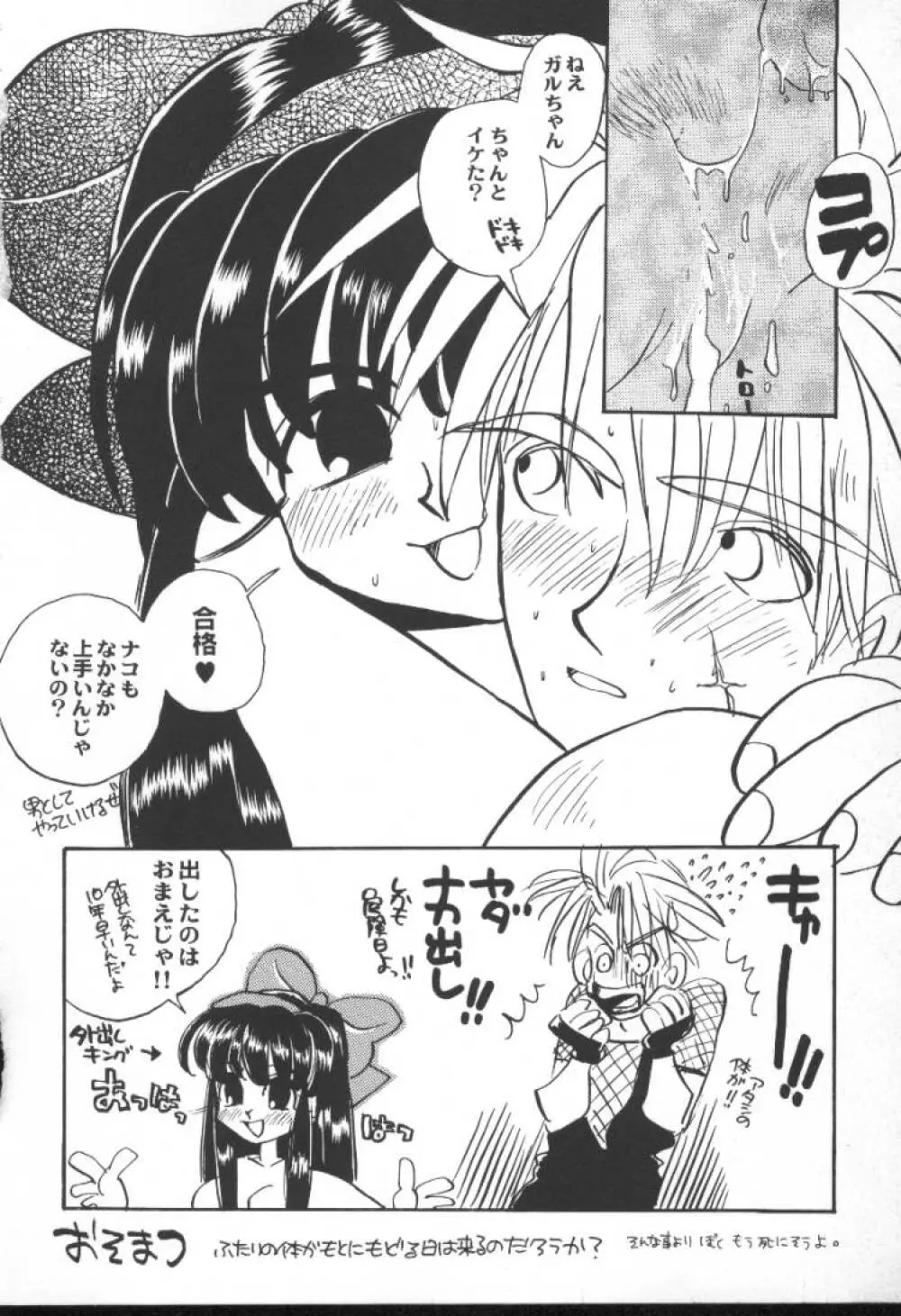 ゲーム美姫 5 Page.48