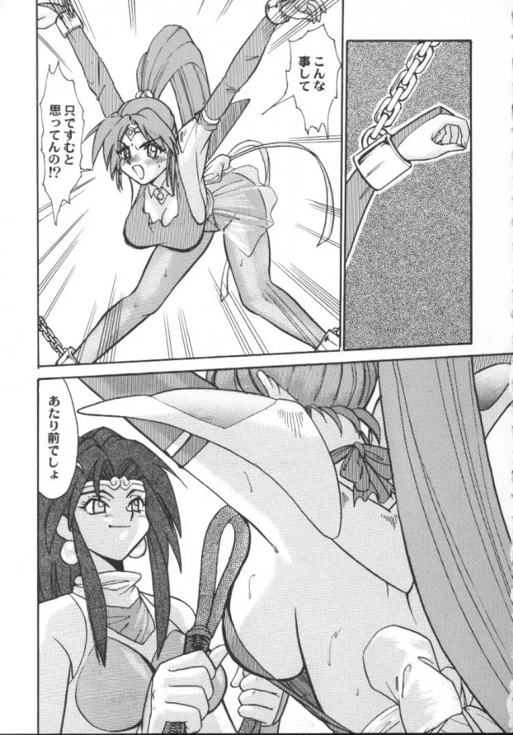 ゲーム美姫 5 Page.51