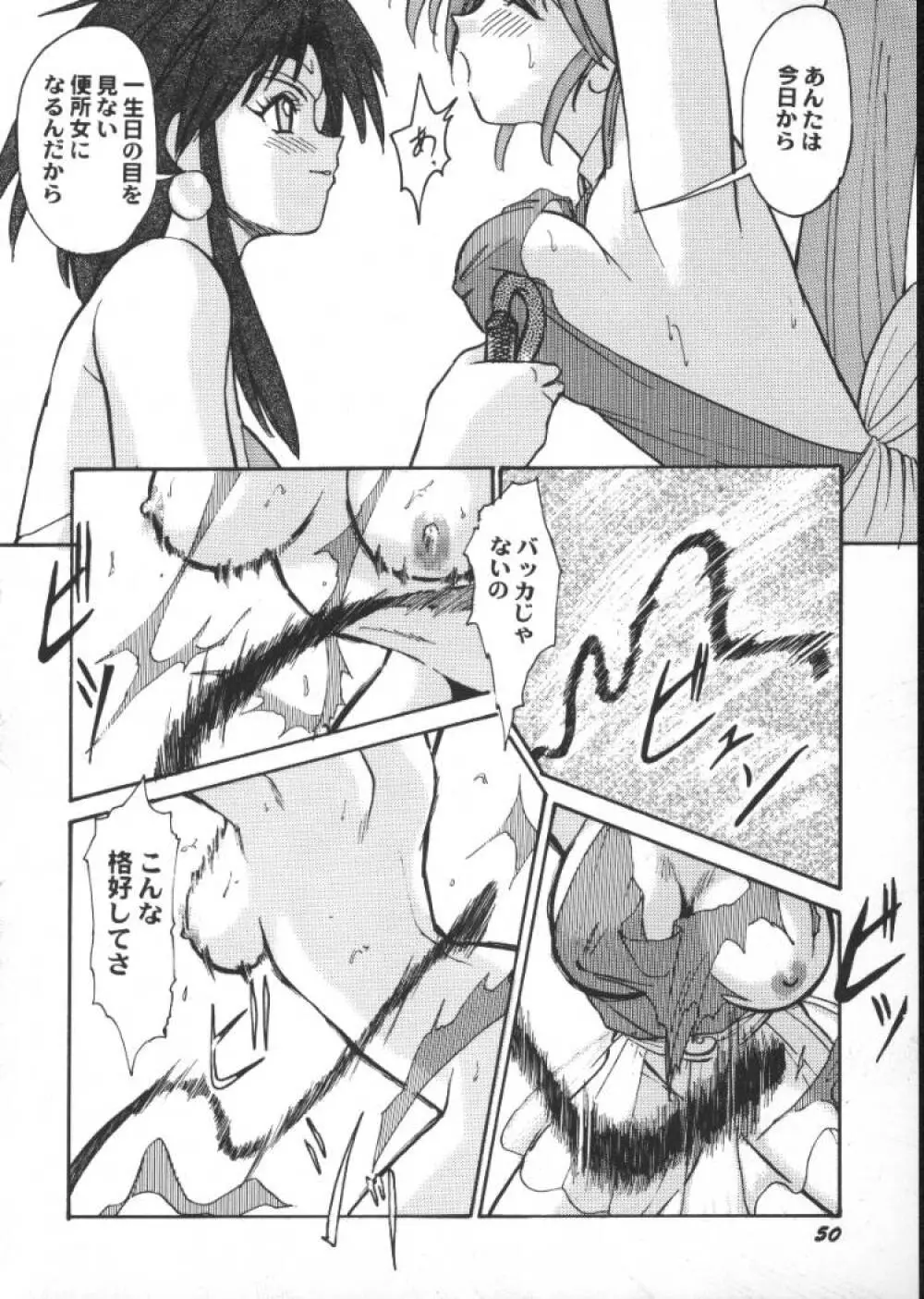 ゲーム美姫 5 Page.52