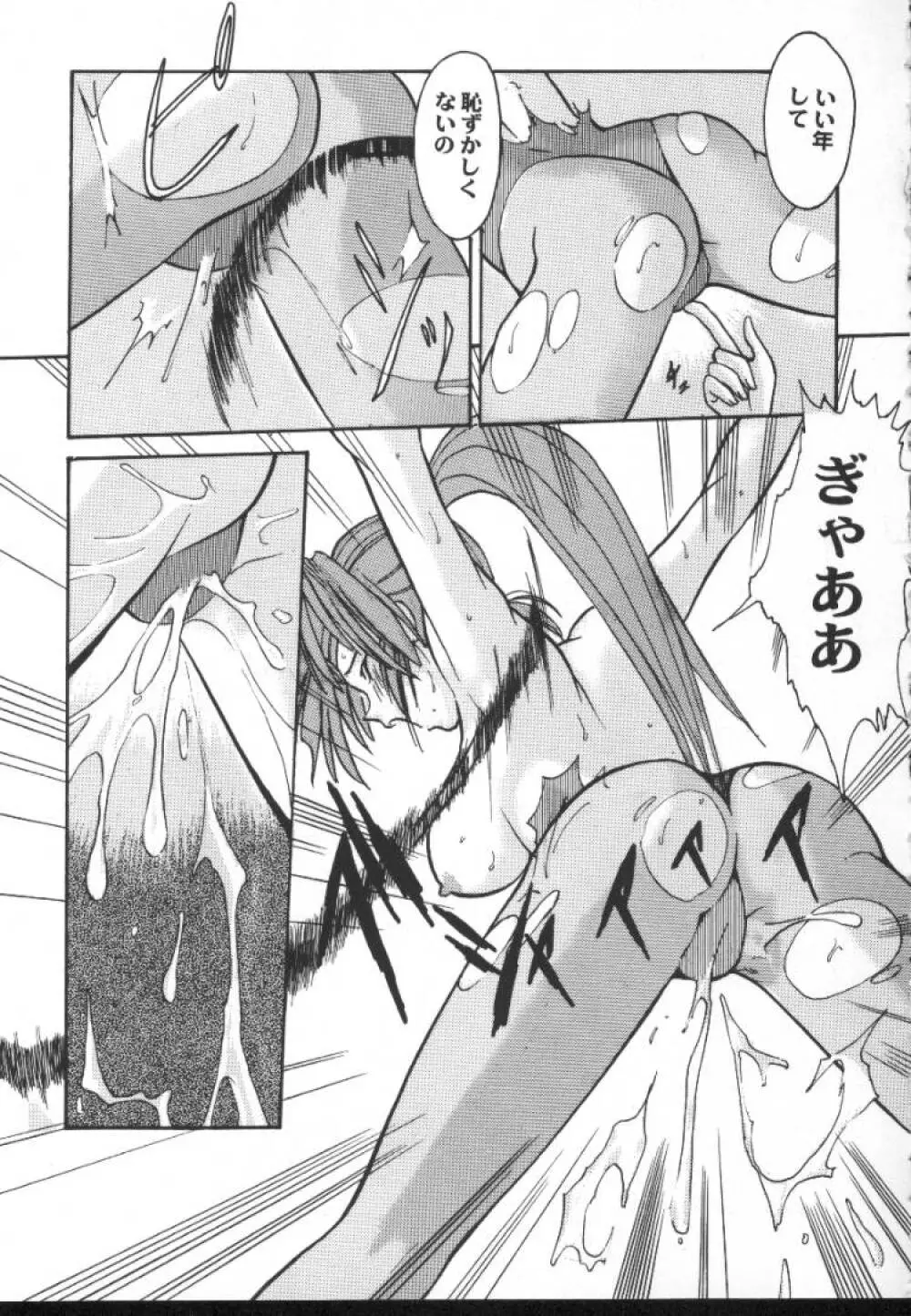 ゲーム美姫 5 Page.53