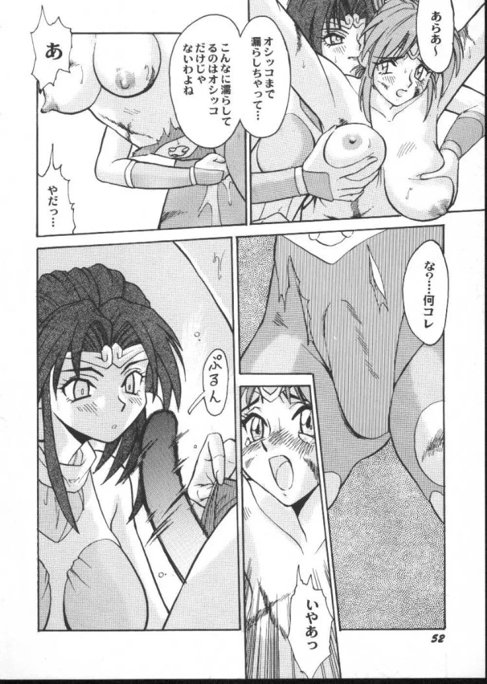 ゲーム美姫 5 Page.54