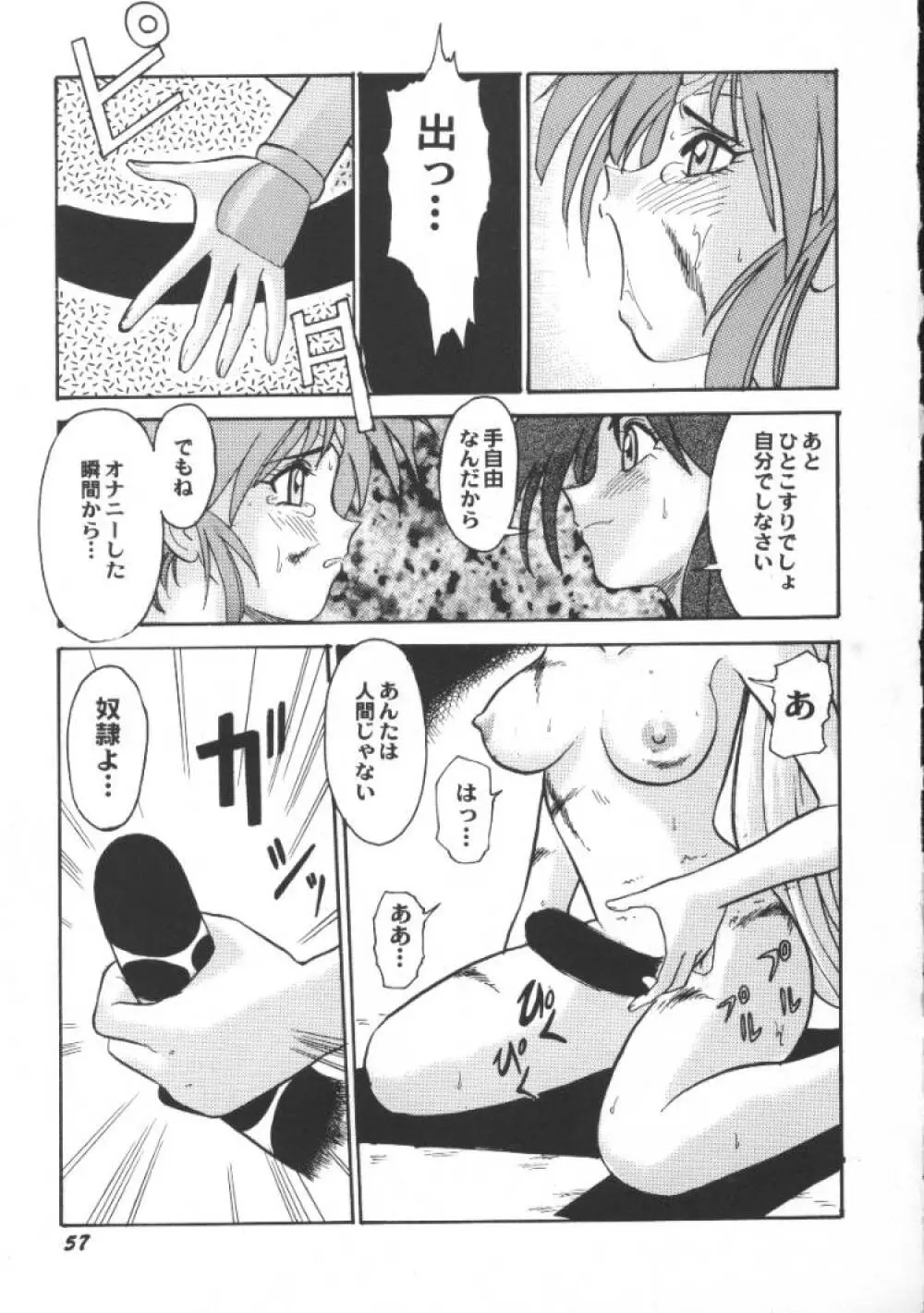 ゲーム美姫 5 Page.59