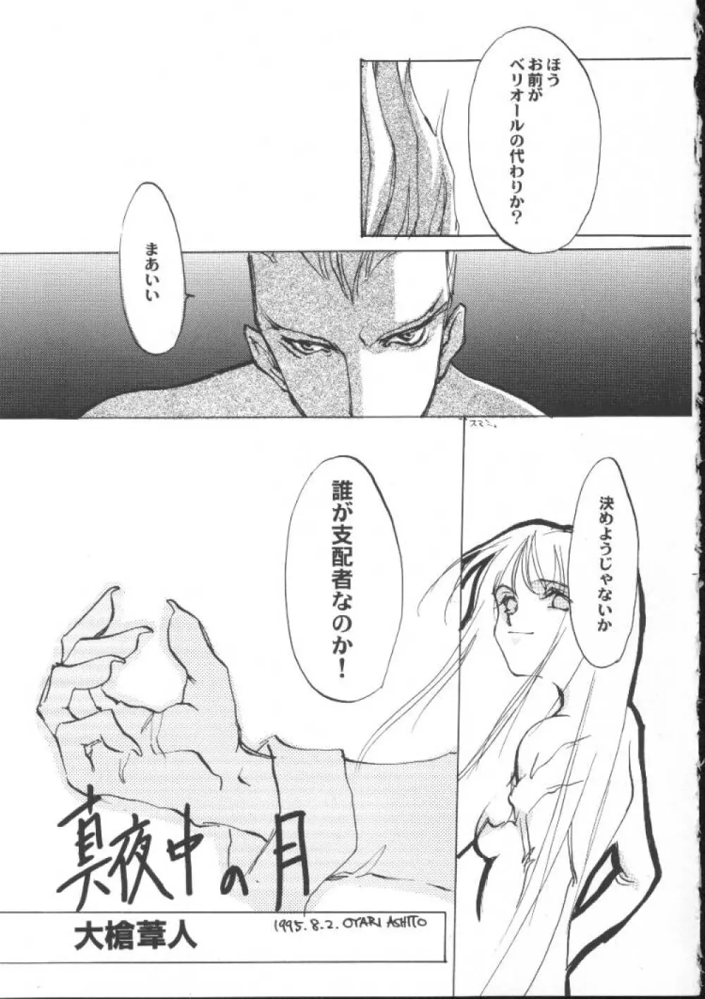 ゲーム美姫 5 Page.71