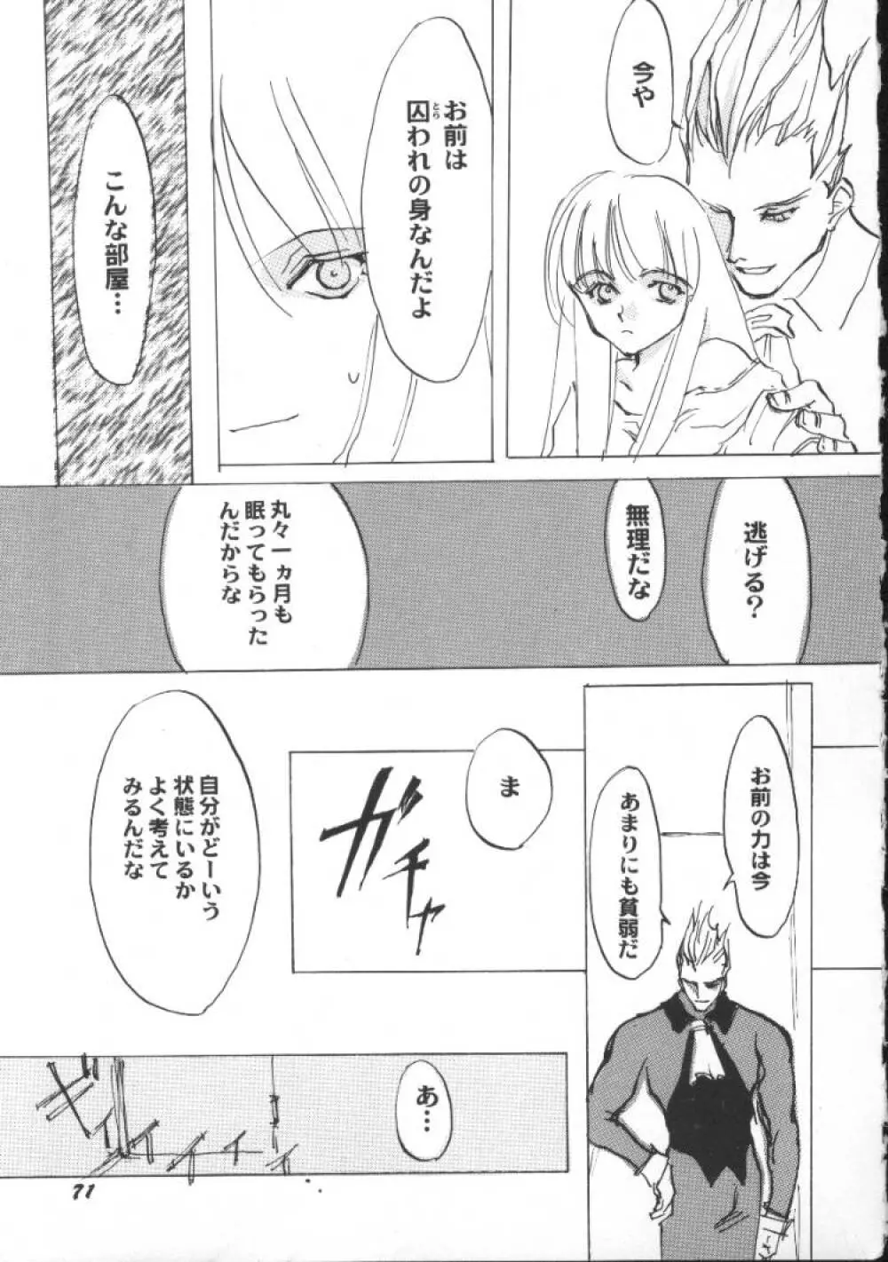 ゲーム美姫 5 Page.73