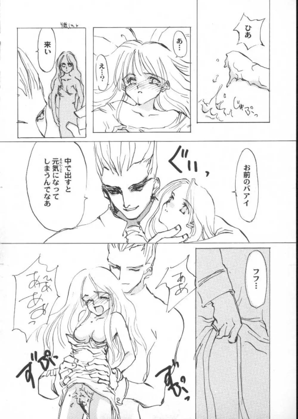 ゲーム美姫 5 Page.78