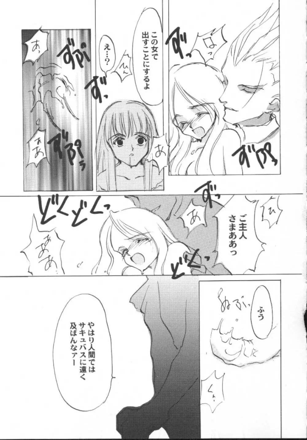 ゲーム美姫 5 Page.79