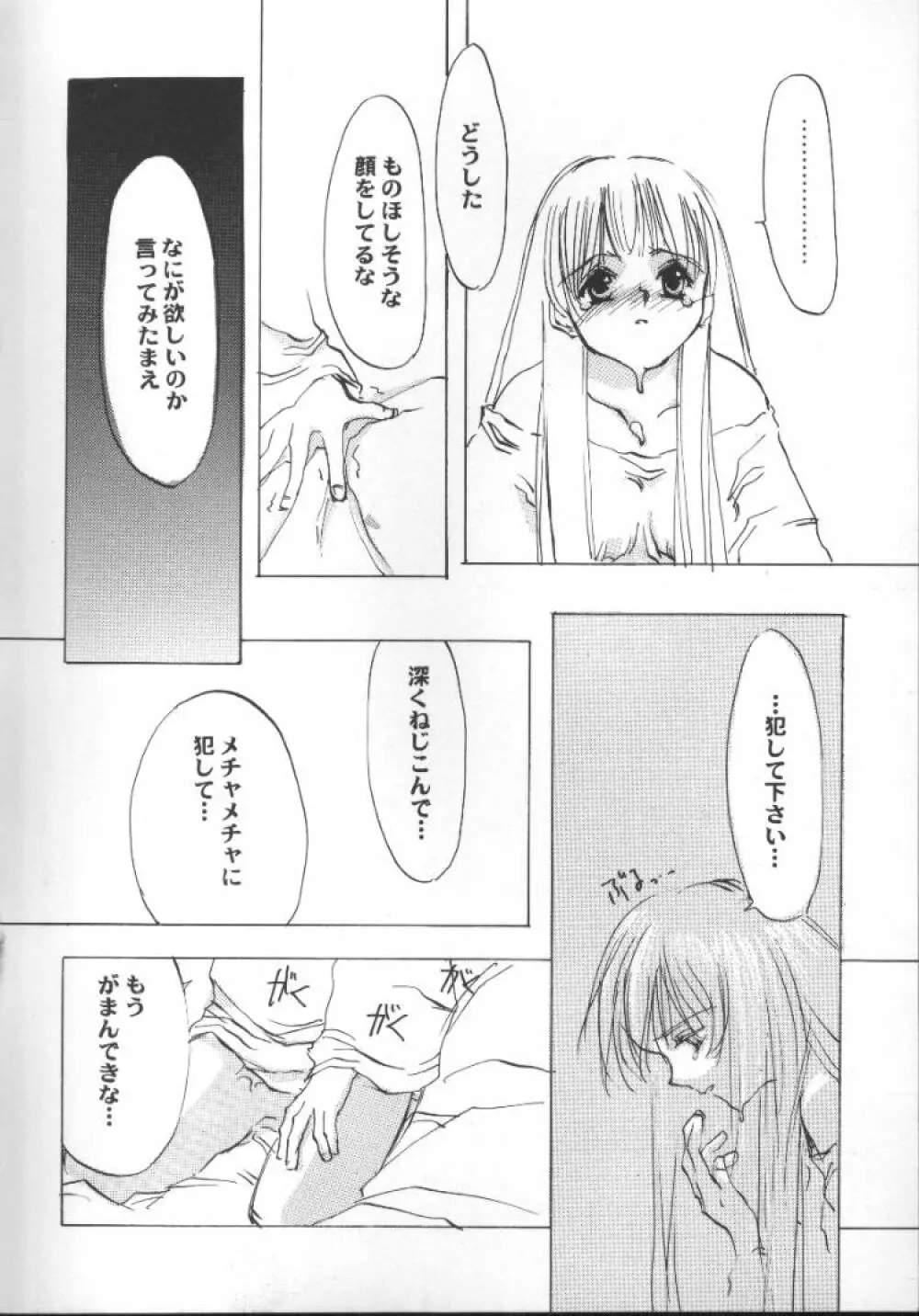 ゲーム美姫 5 Page.80