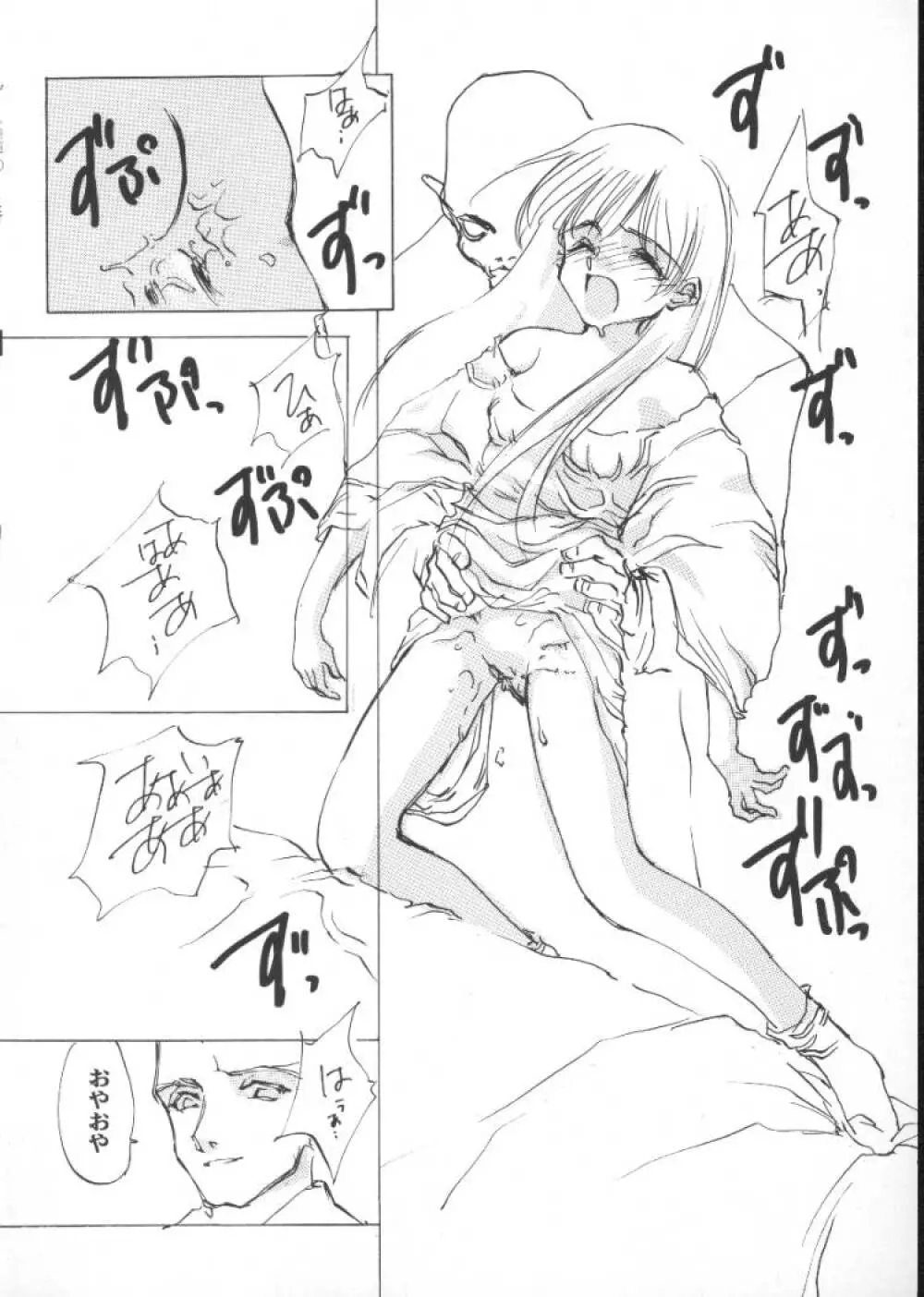 ゲーム美姫 5 Page.82