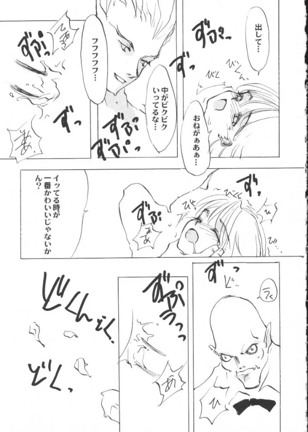 ゲーム美姫 5 Page.87