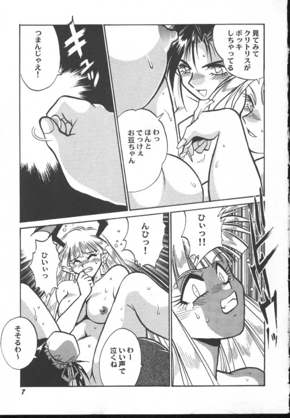 ゲーム美姫 5 Page.9