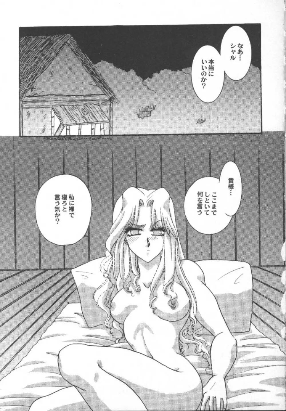ゲーム美姫 5 Page.93