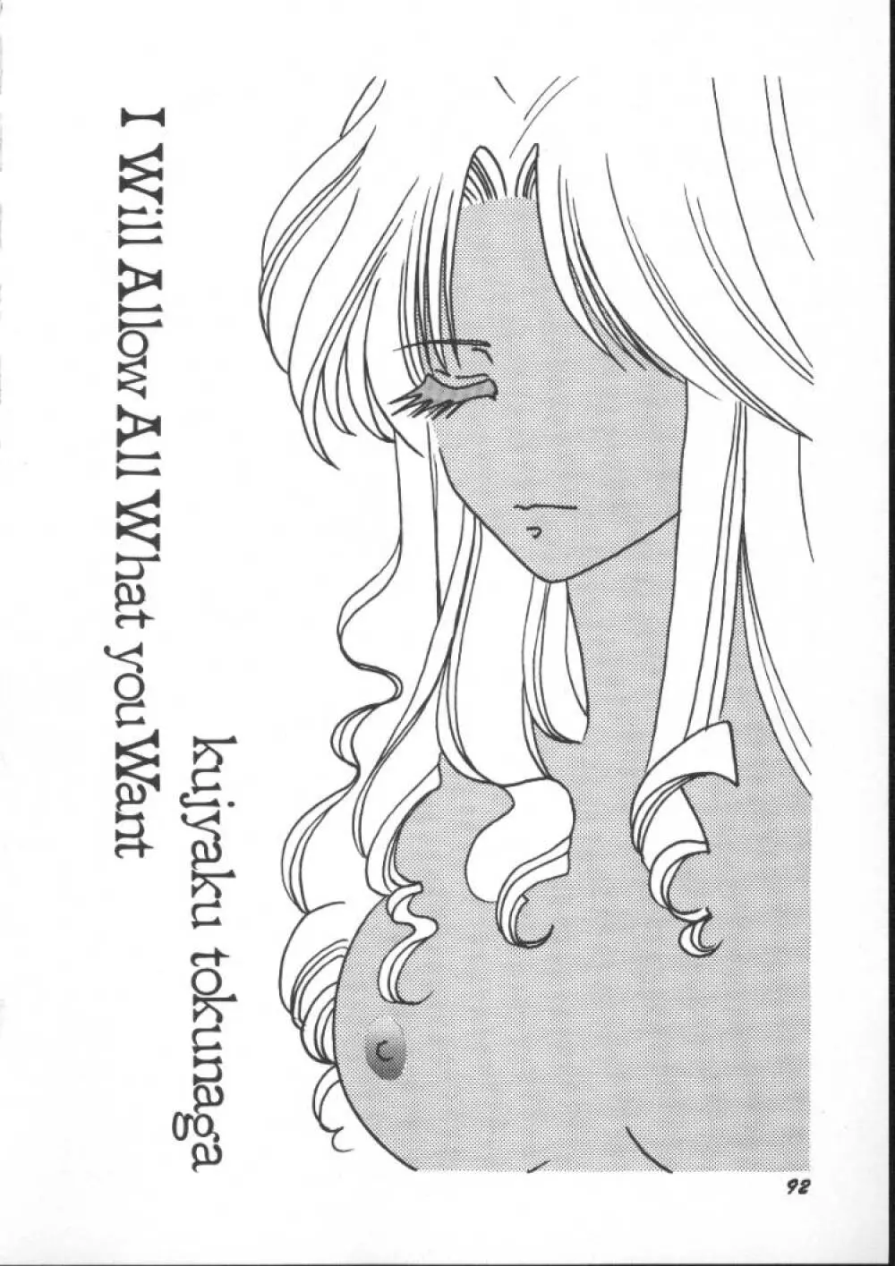 ゲーム美姫 5 Page.94