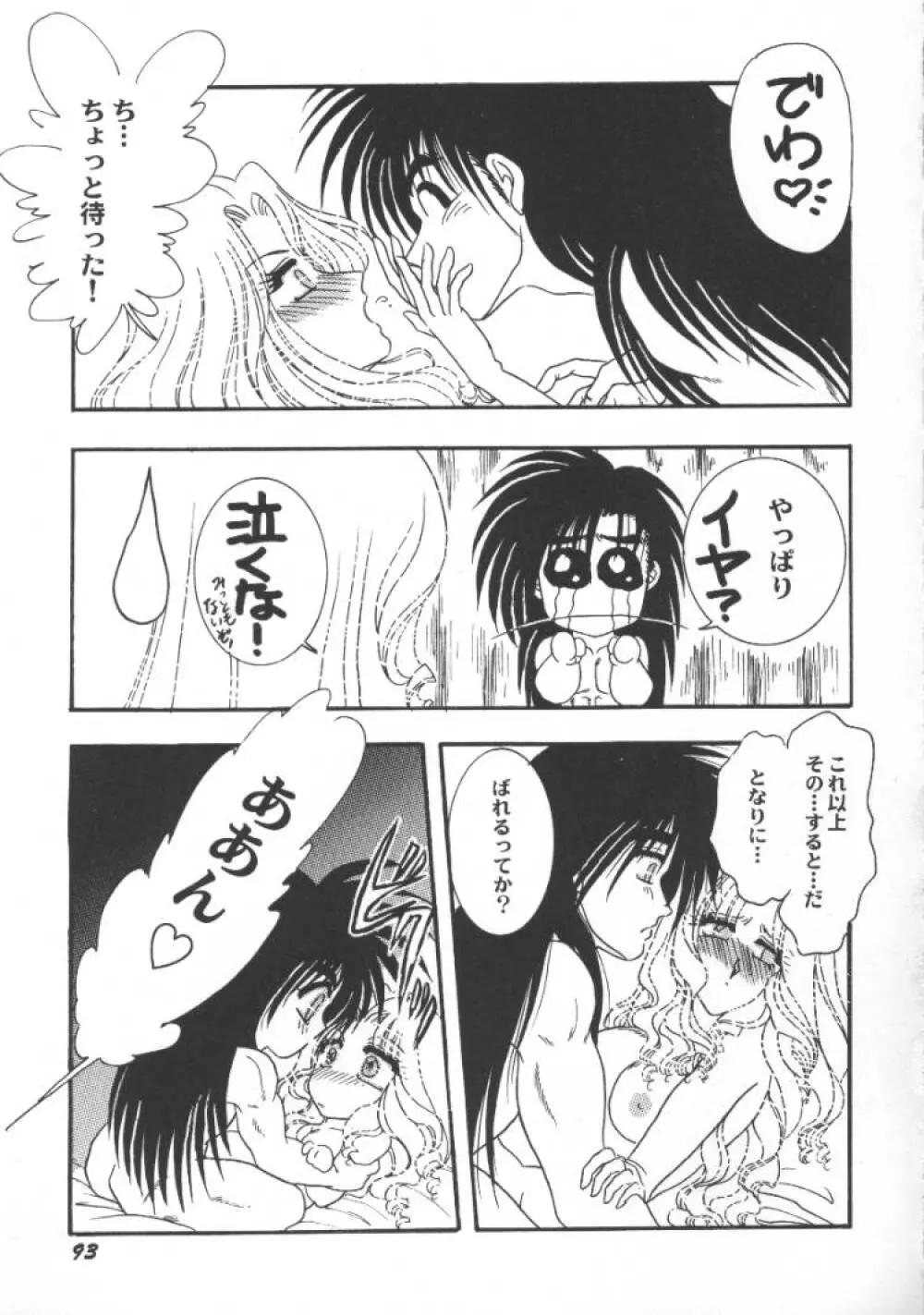 ゲーム美姫 5 Page.95