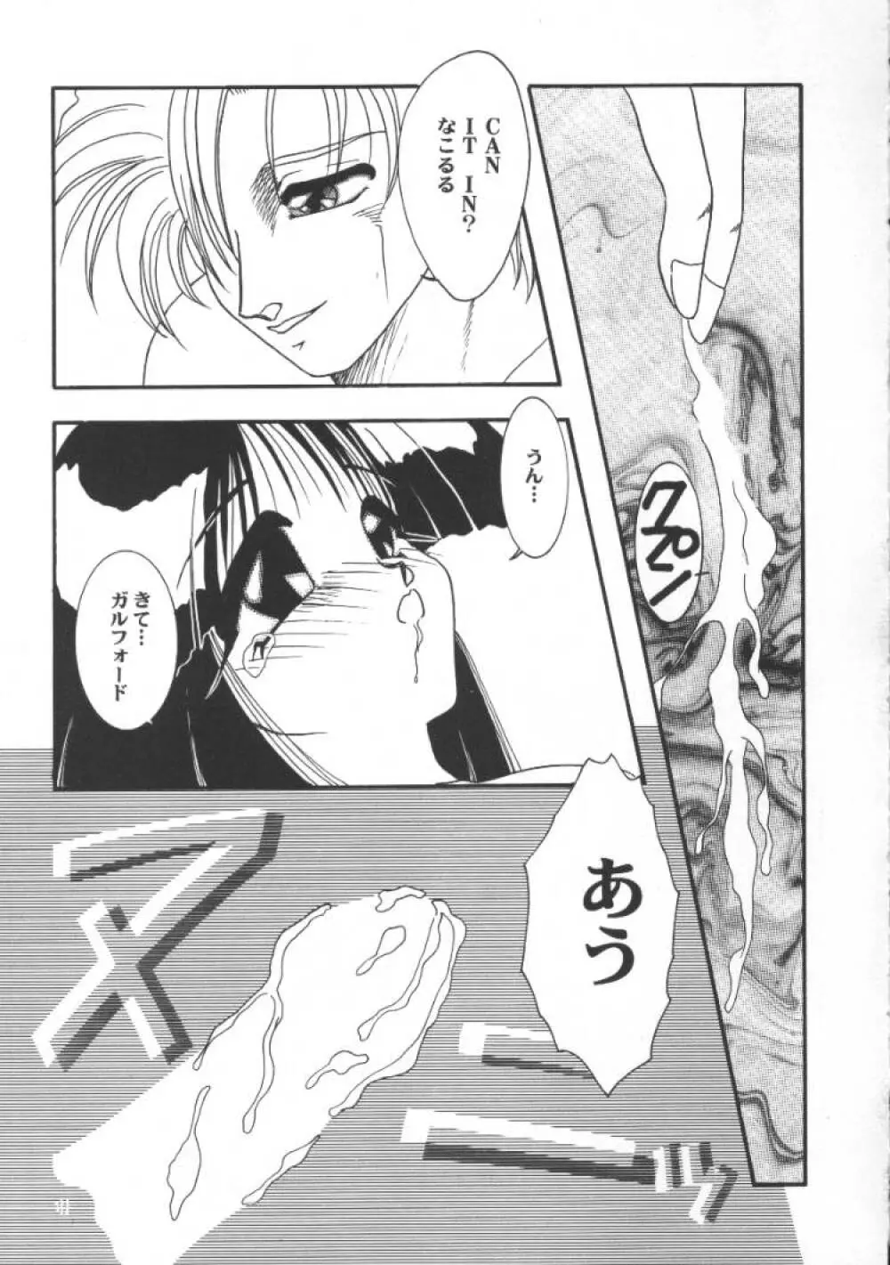 ゲーム美姫 5 Page.97