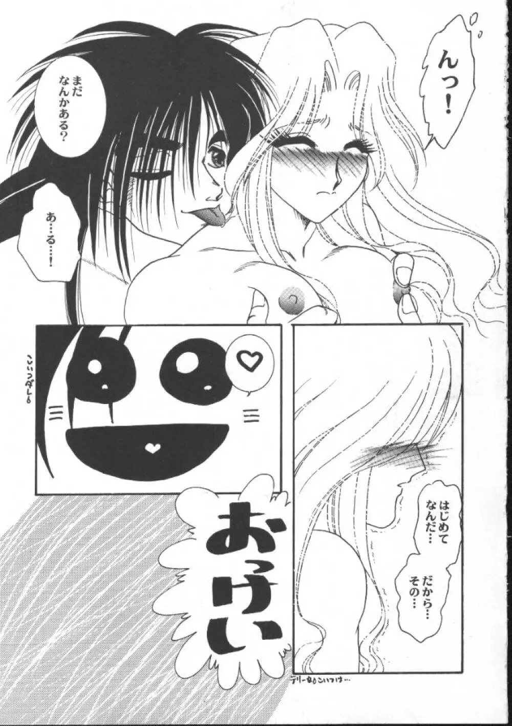 ゲーム美姫 5 Page.99
