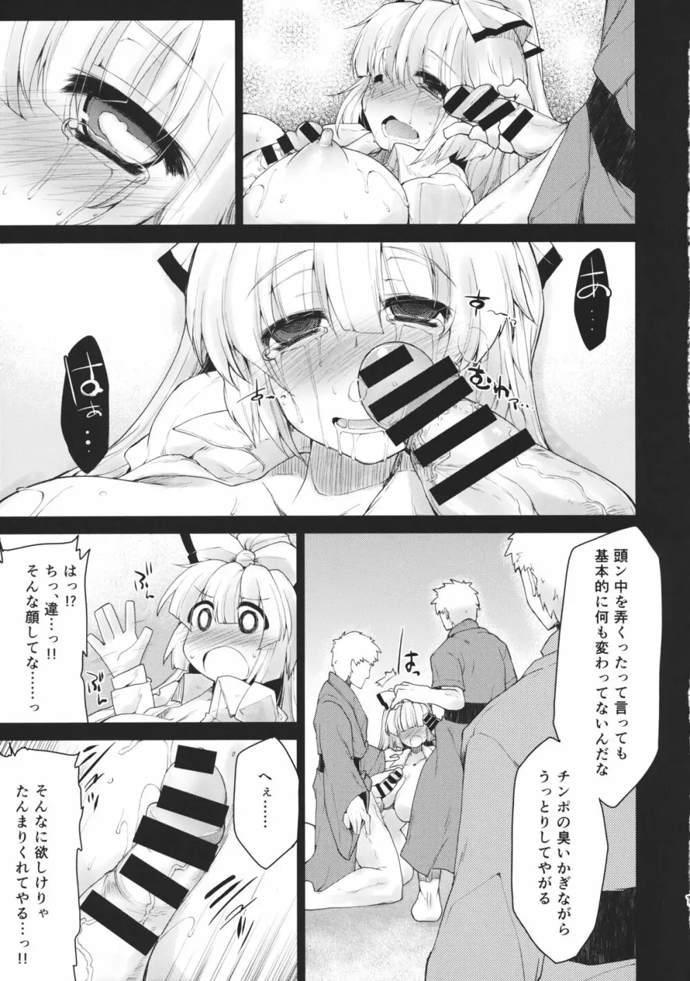 媚びた笑顔の蓬莱人 Page.14