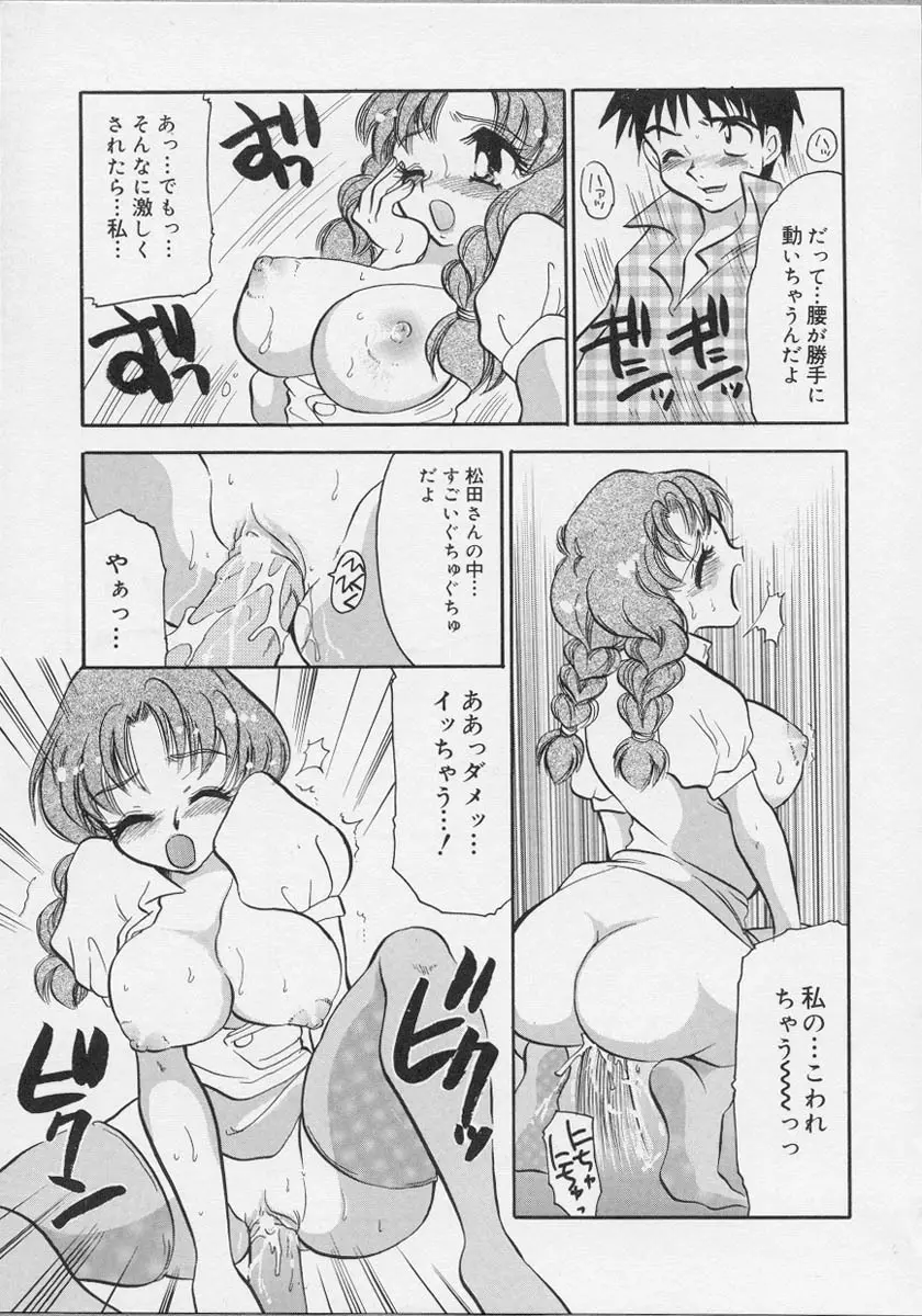 ナーステラツクス Page.102