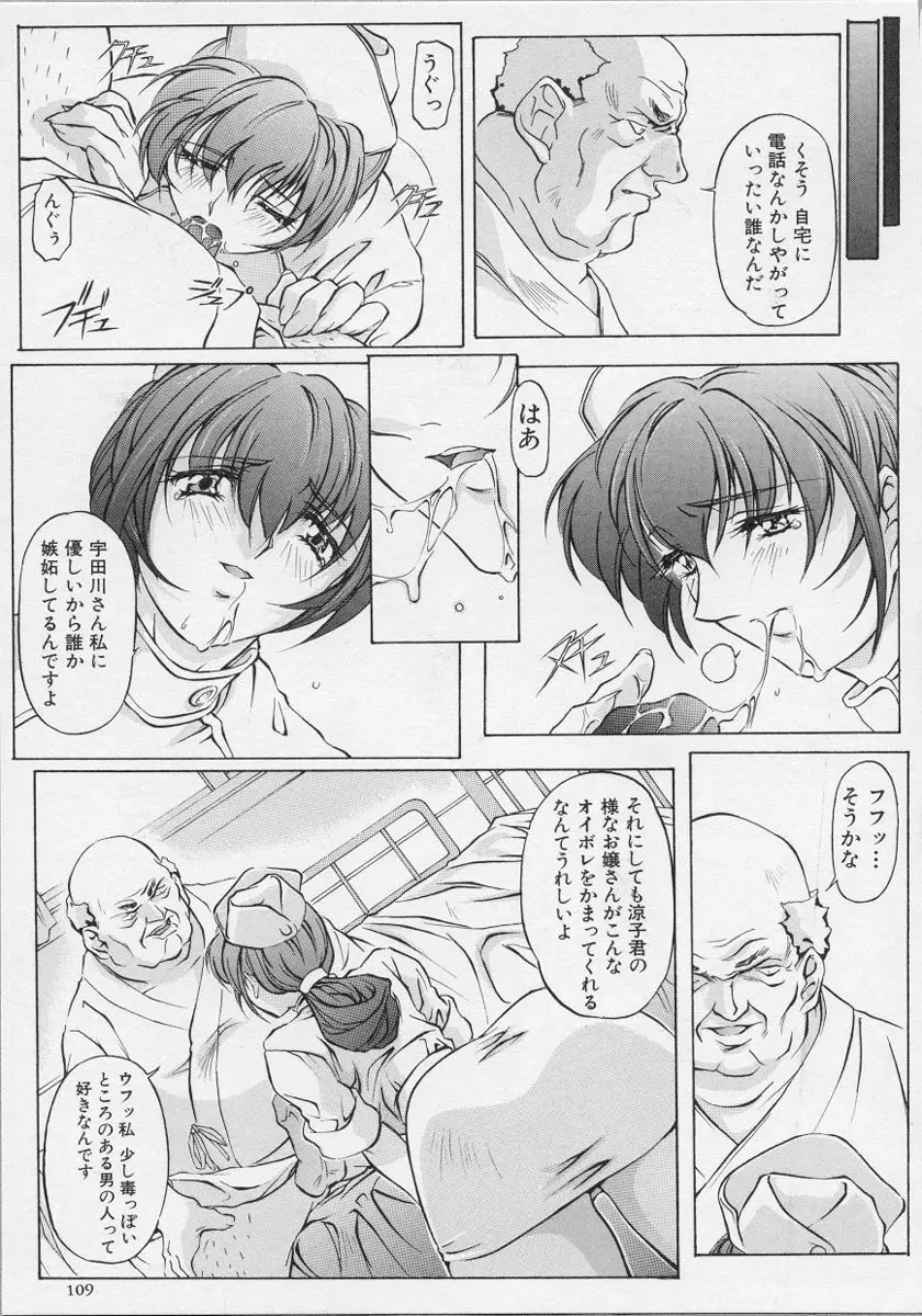 ナーステラツクス Page.110