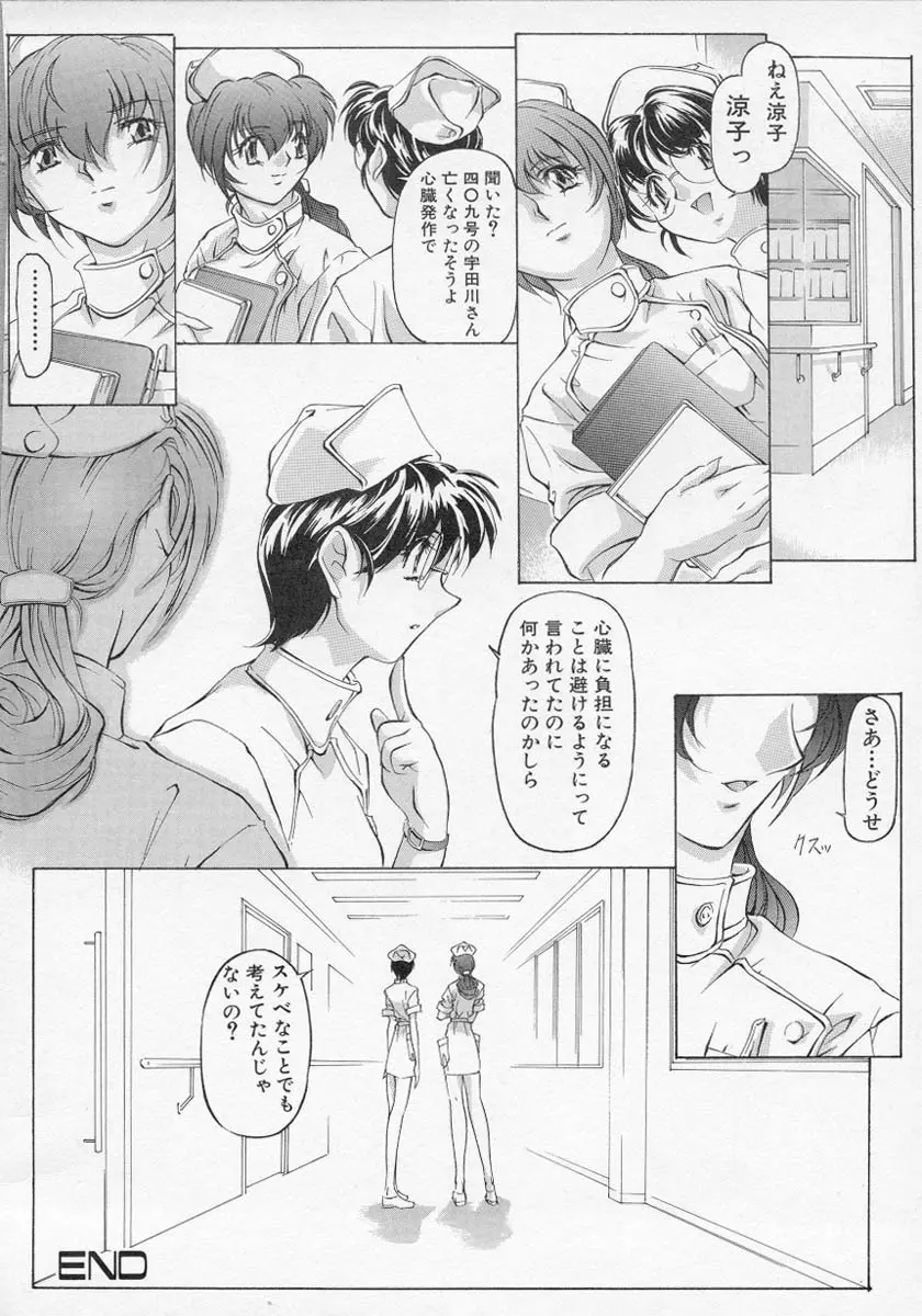 ナーステラツクス Page.123