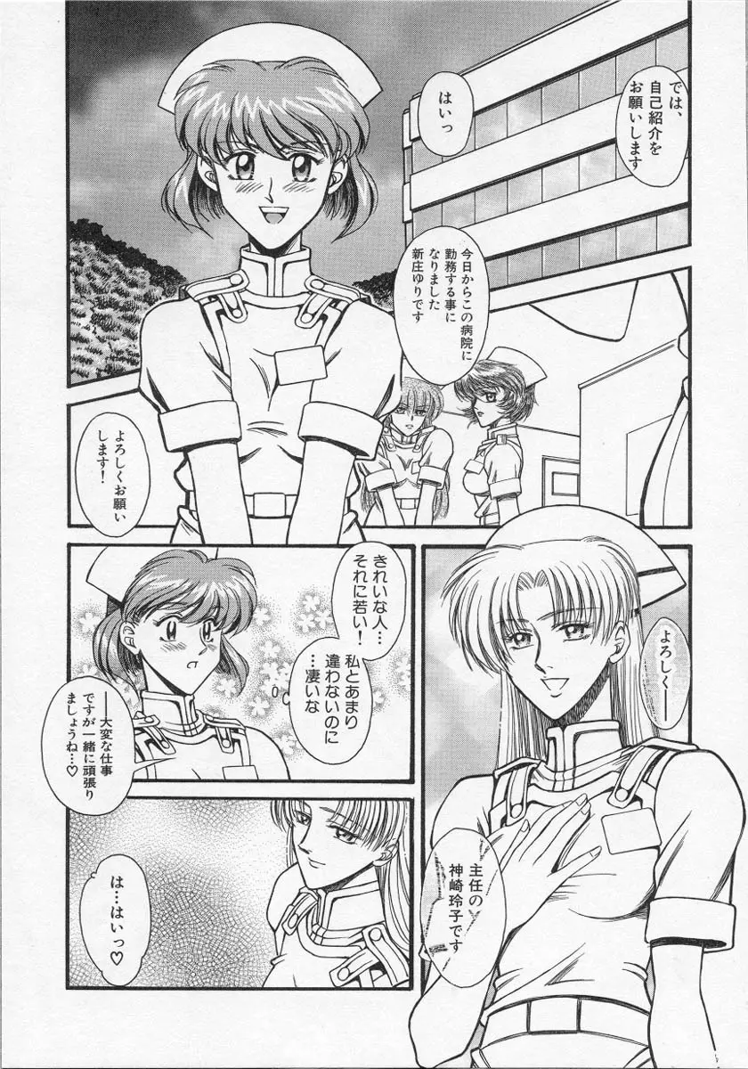 ナーステラツクス Page.140