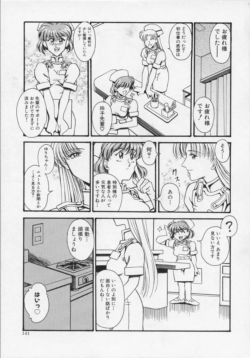 ナーステラツクス Page.141