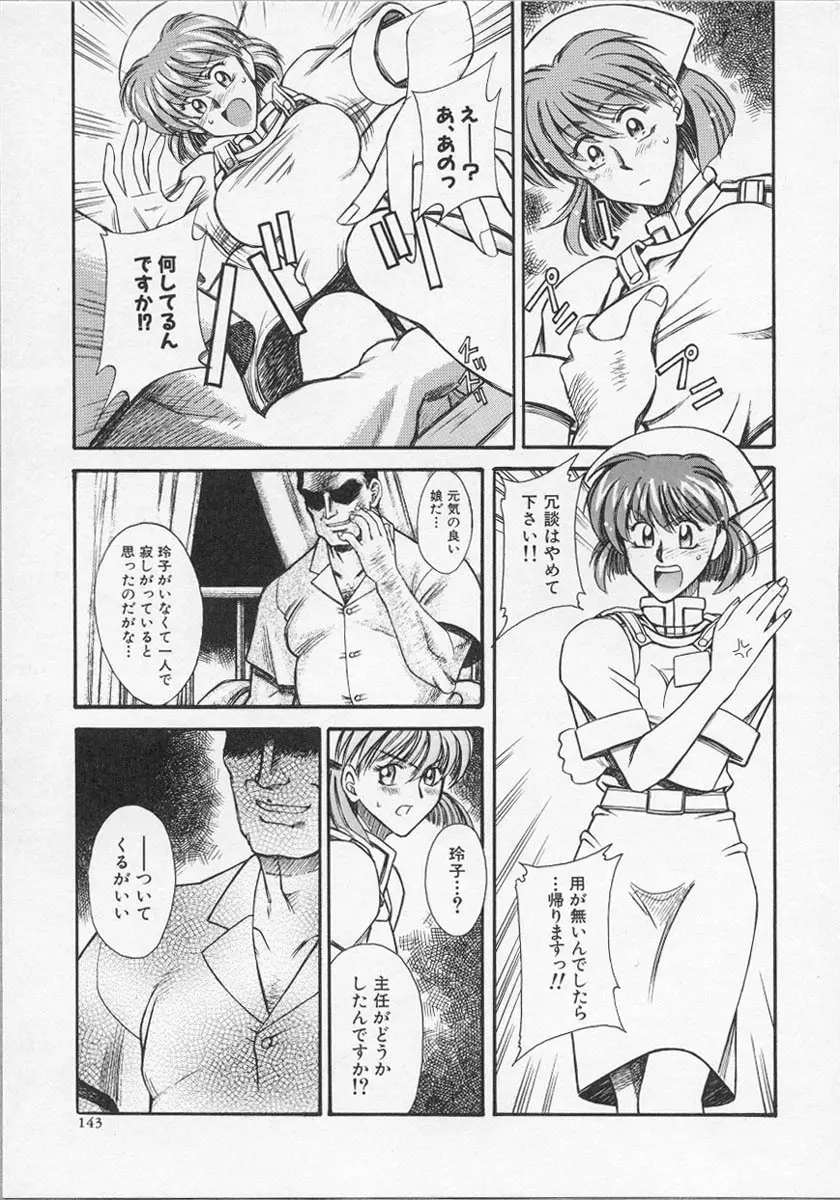 ナーステラツクス Page.145