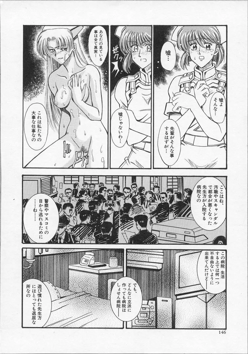 ナーステラツクス Page.148