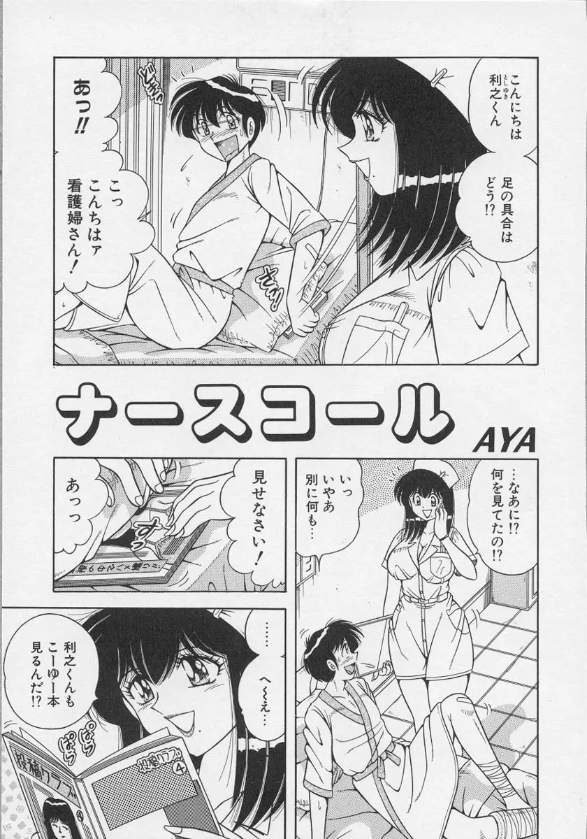 ナーステラツクス Page.157