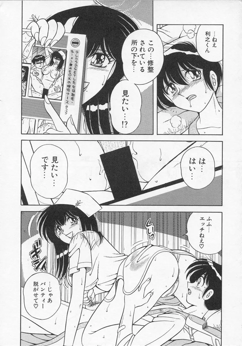 ナーステラツクス Page.168