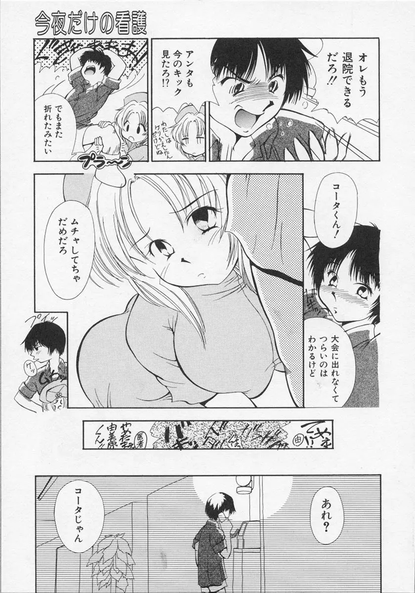 ナーステラツクス Page.46