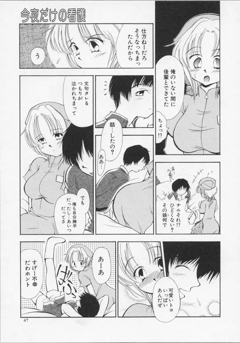 ナーステラツクス Page.48