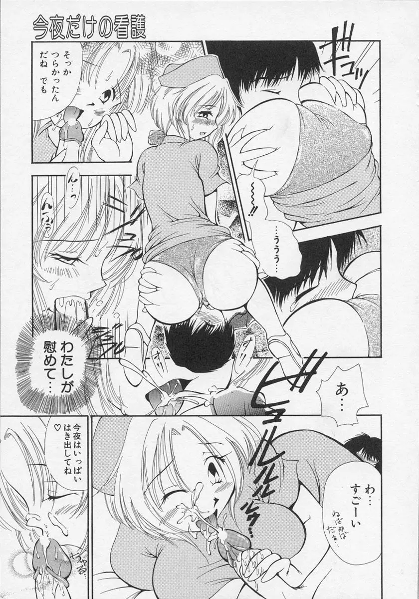 ナーステラツクス Page.52