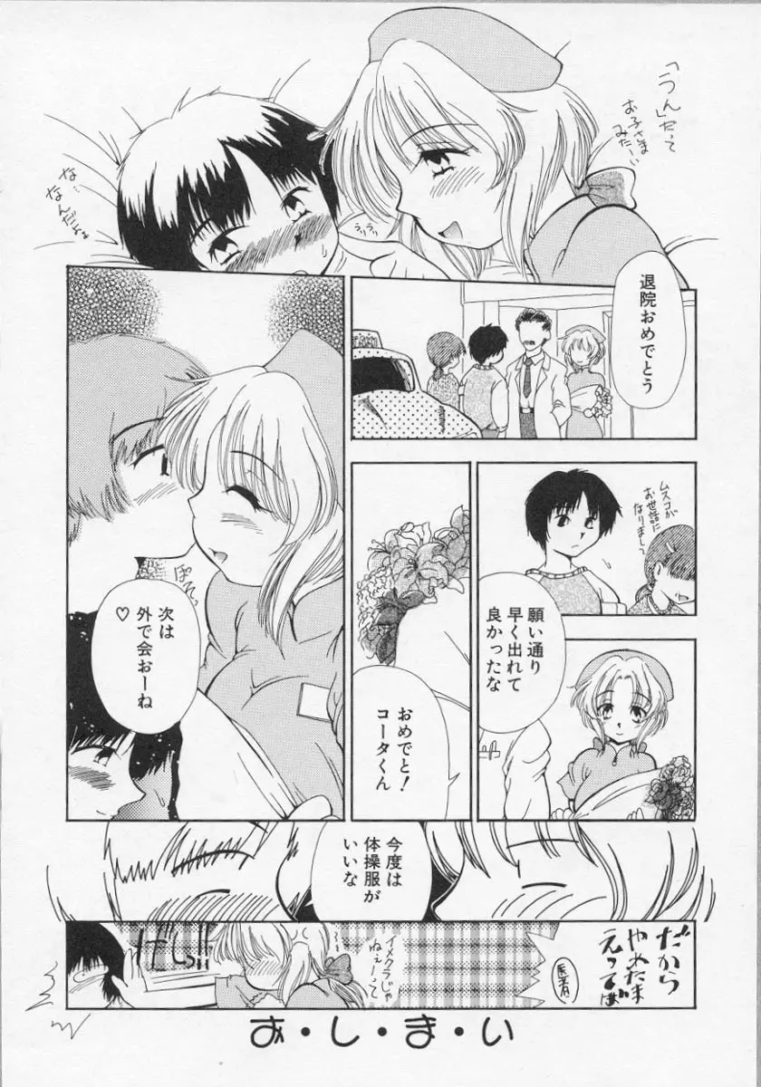 ナーステラツクス Page.59