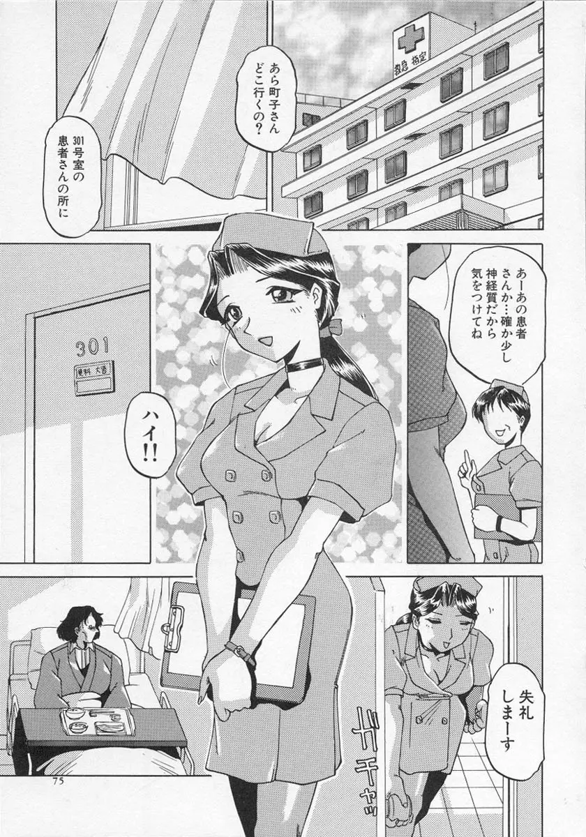 ナーステラツクス Page.76