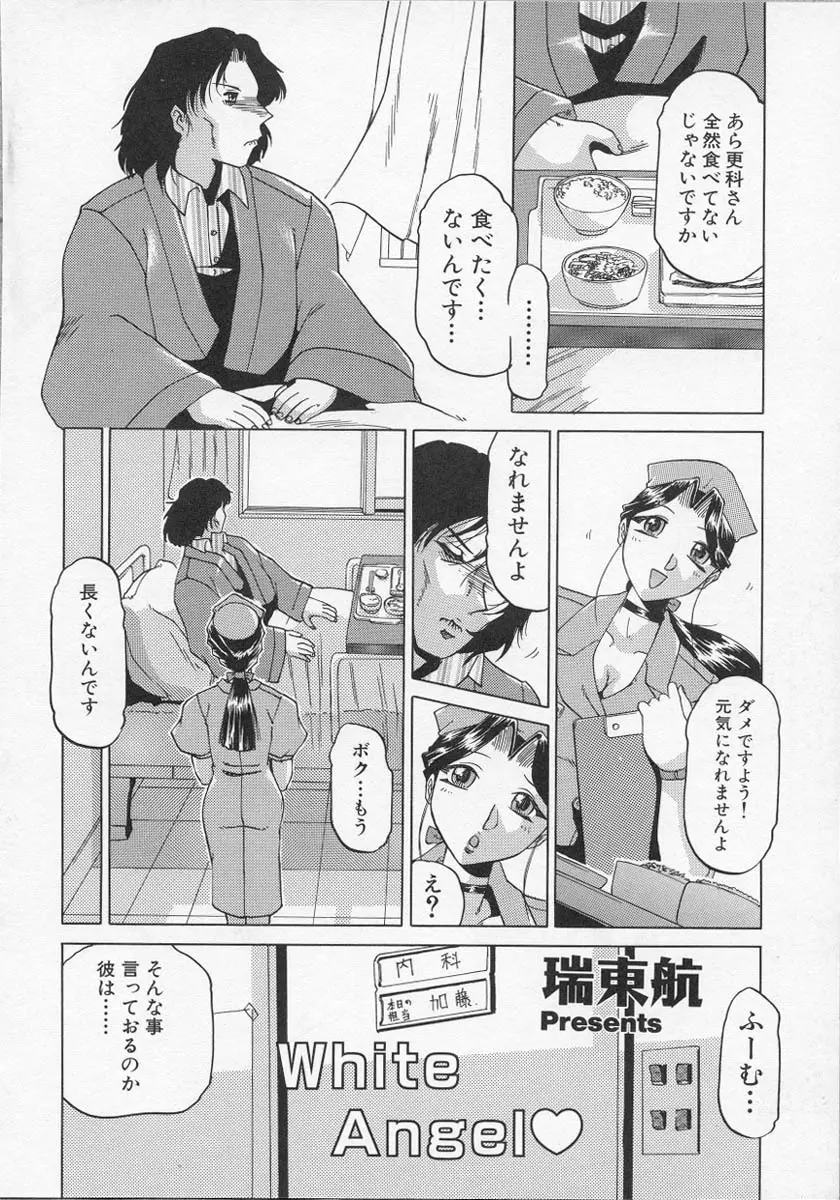 ナーステラツクス Page.77