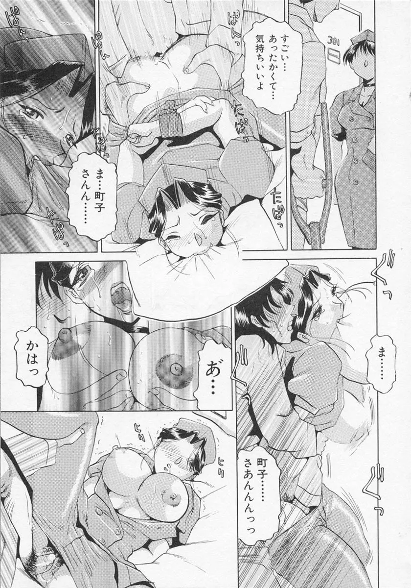 ナーステラツクス Page.86