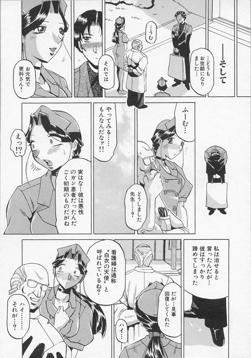 ナーステラツクス Page.88