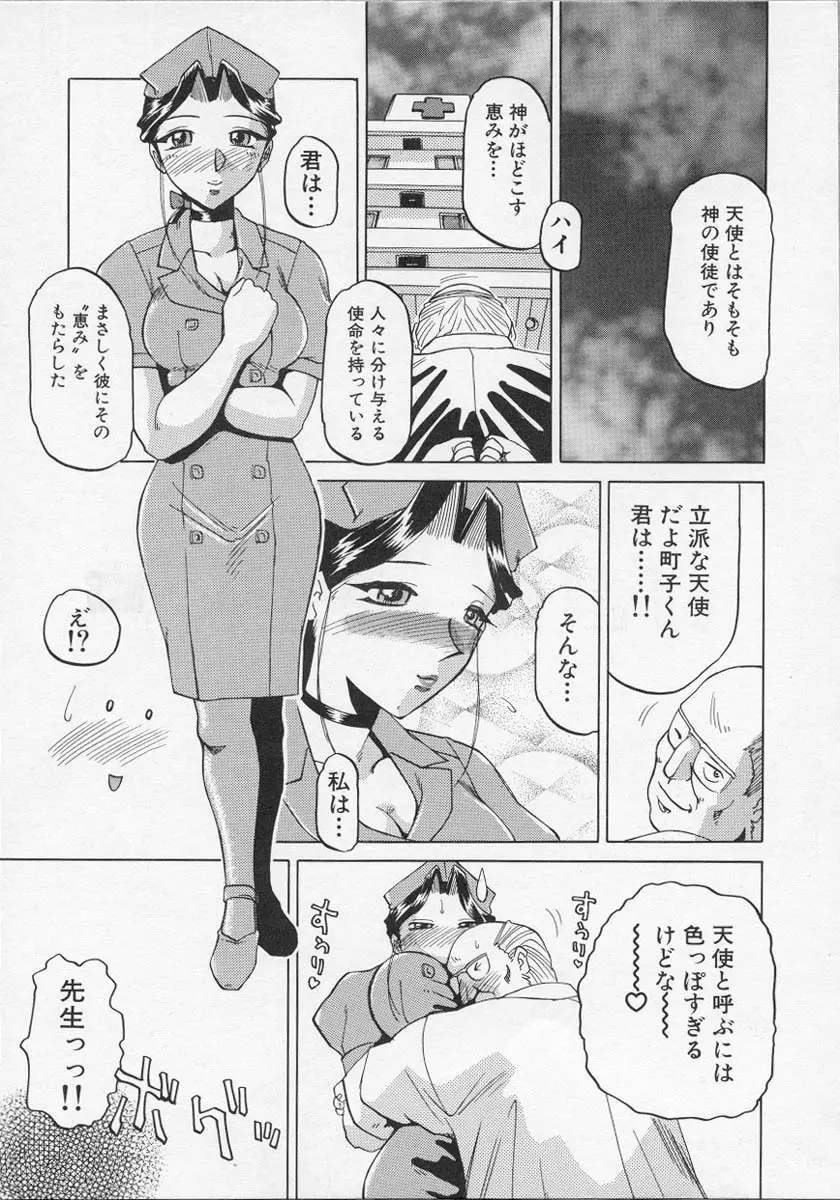 ナーステラツクス Page.90