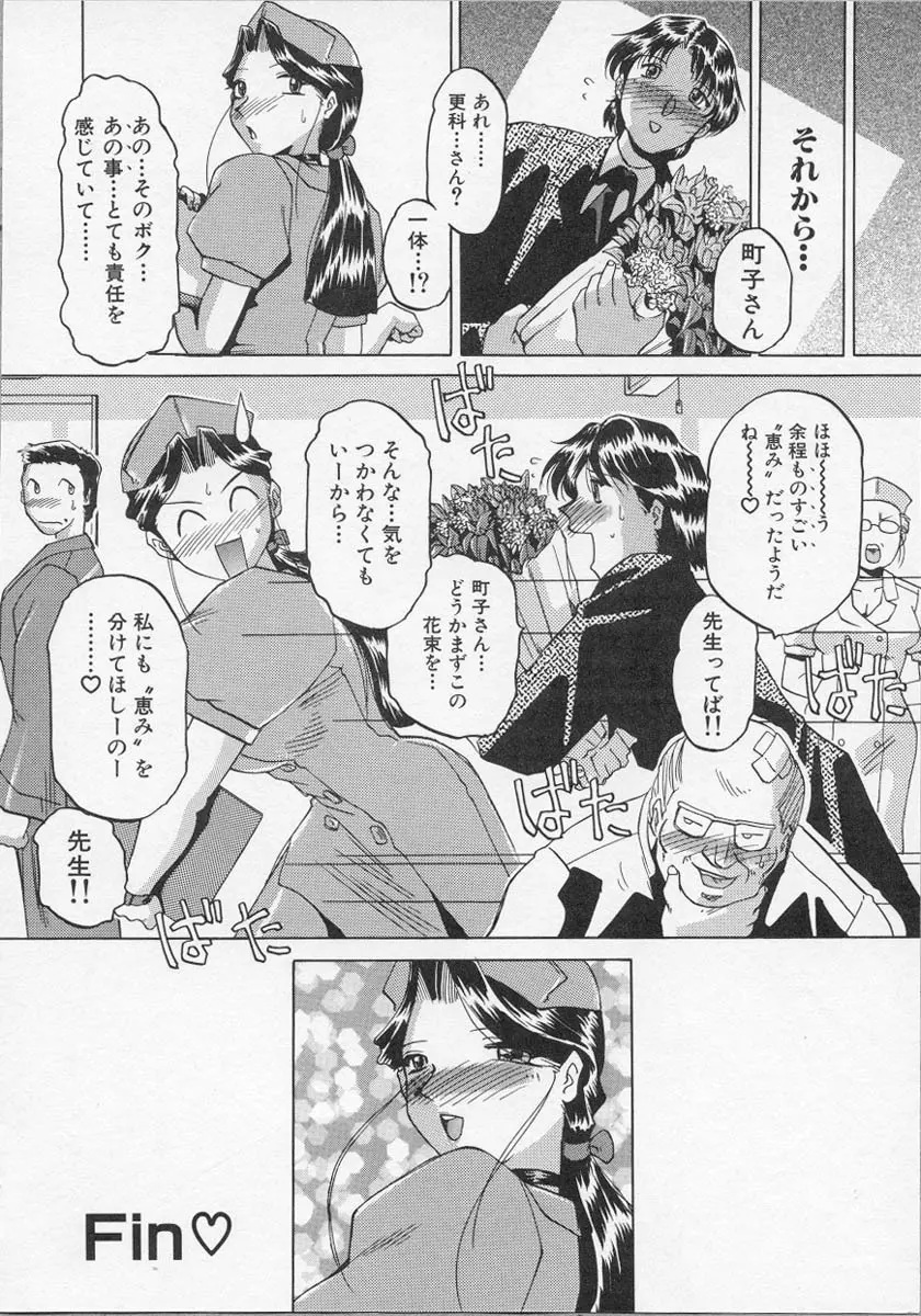 ナーステラツクス Page.91