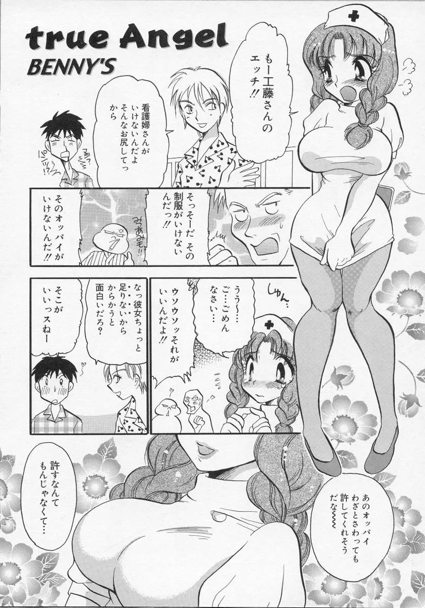 ナーステラツクス Page.93