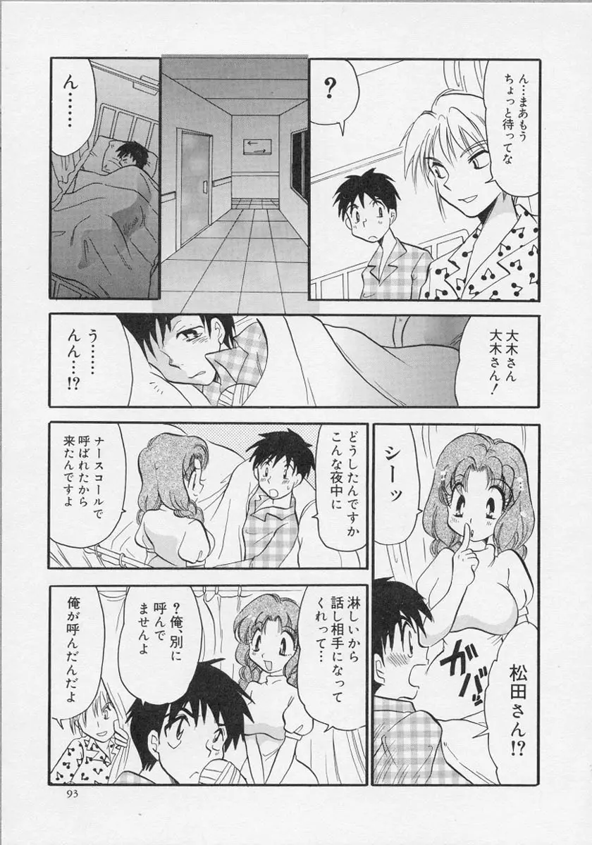 ナーステラツクス Page.94