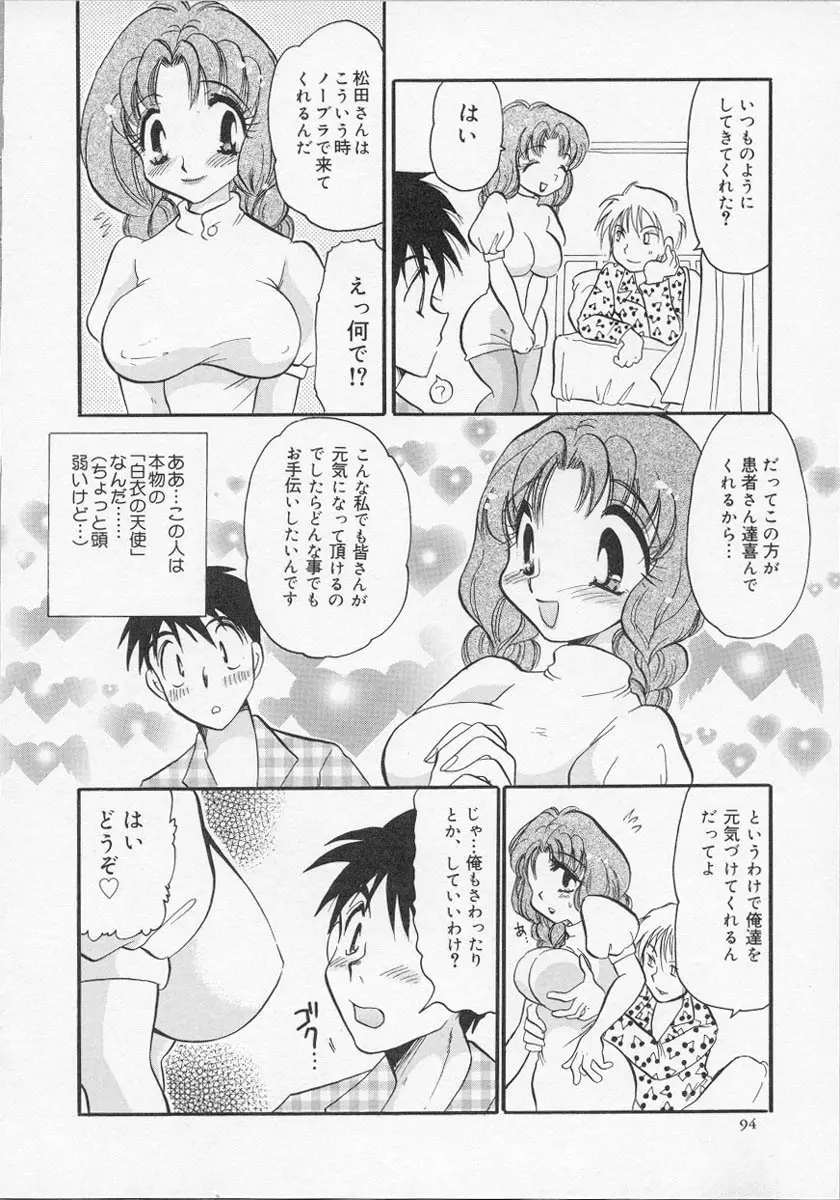 ナーステラツクス Page.95