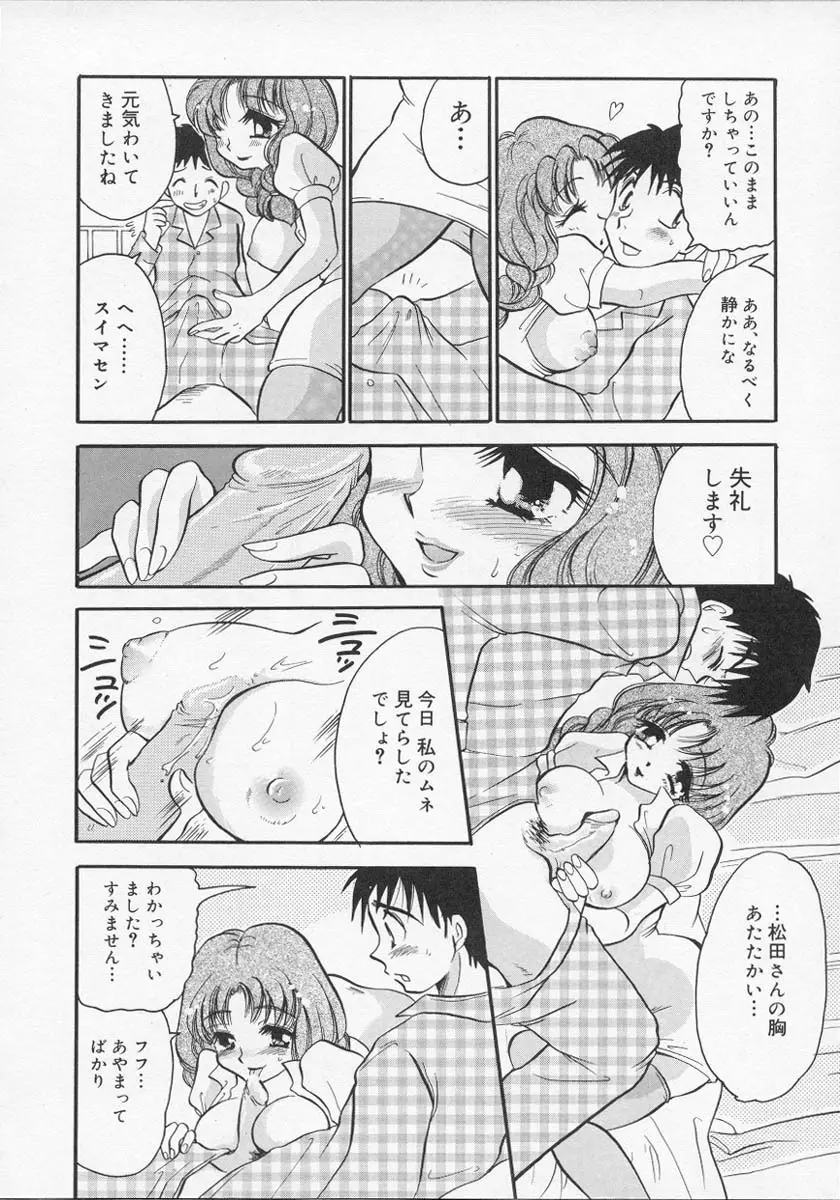 ナーステラツクス Page.97