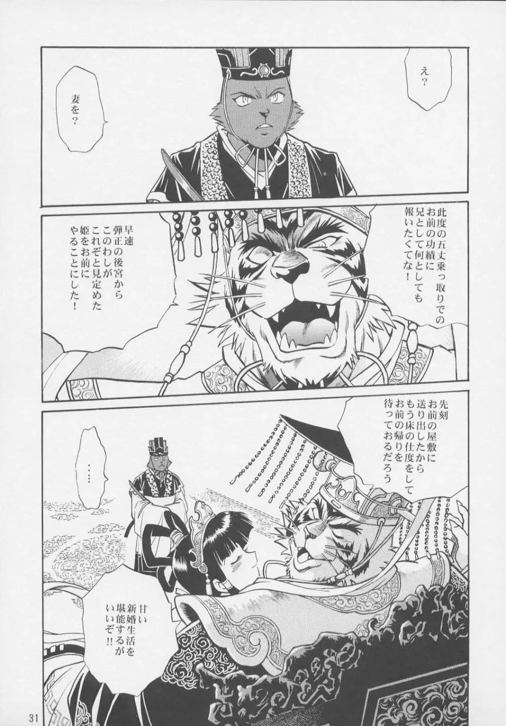 裏銀河戦国群雄伝・統一編 Page.30