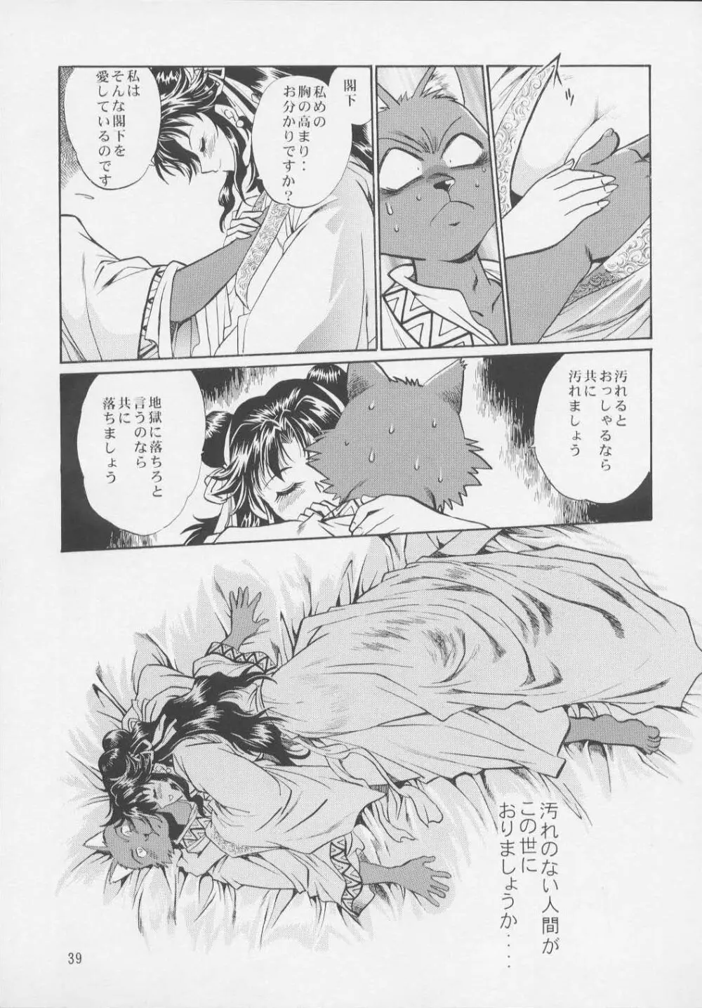 裏銀河戦国群雄伝・統一編 Page.37