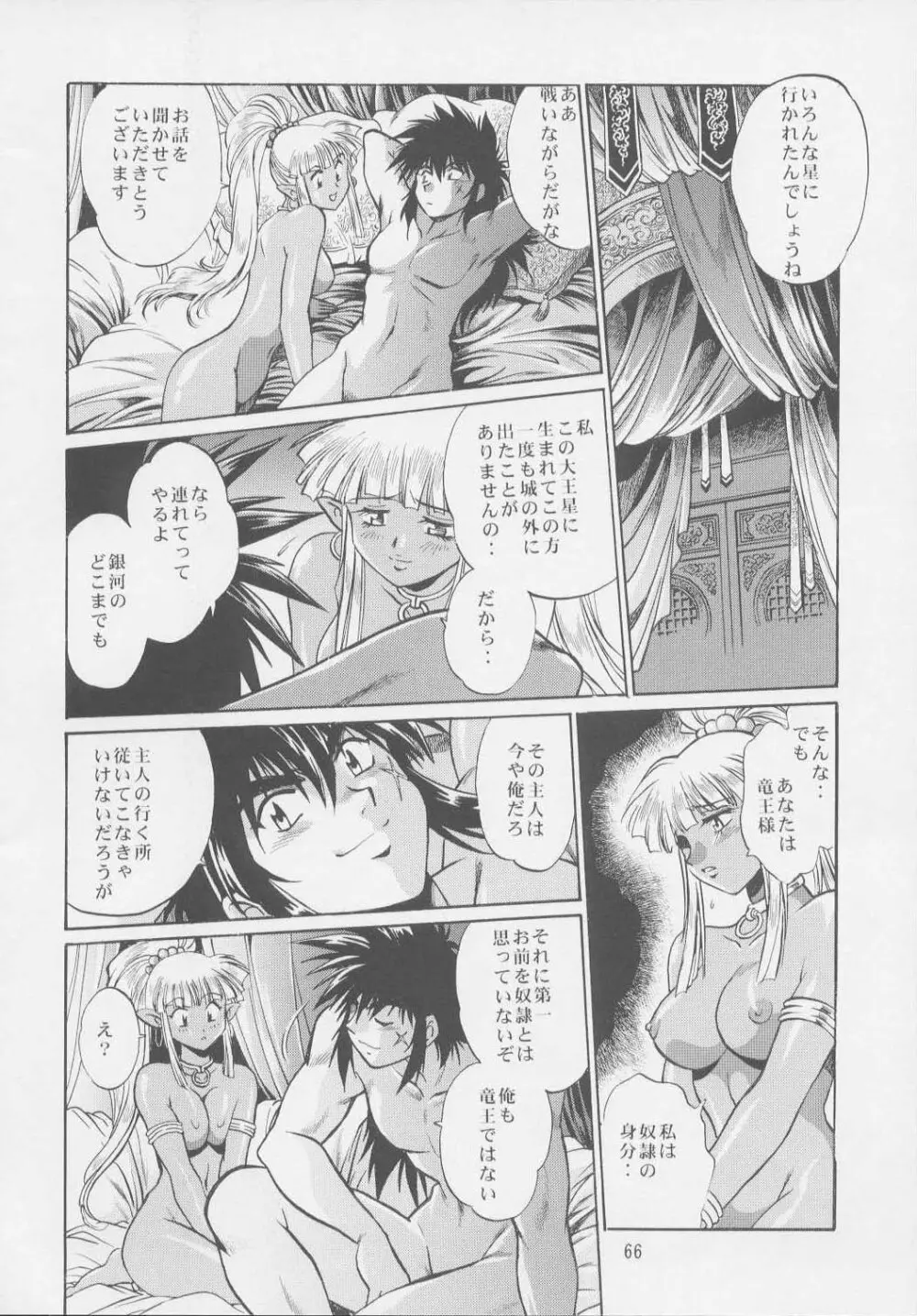 裏銀河戦国群雄伝・統一編 Page.64