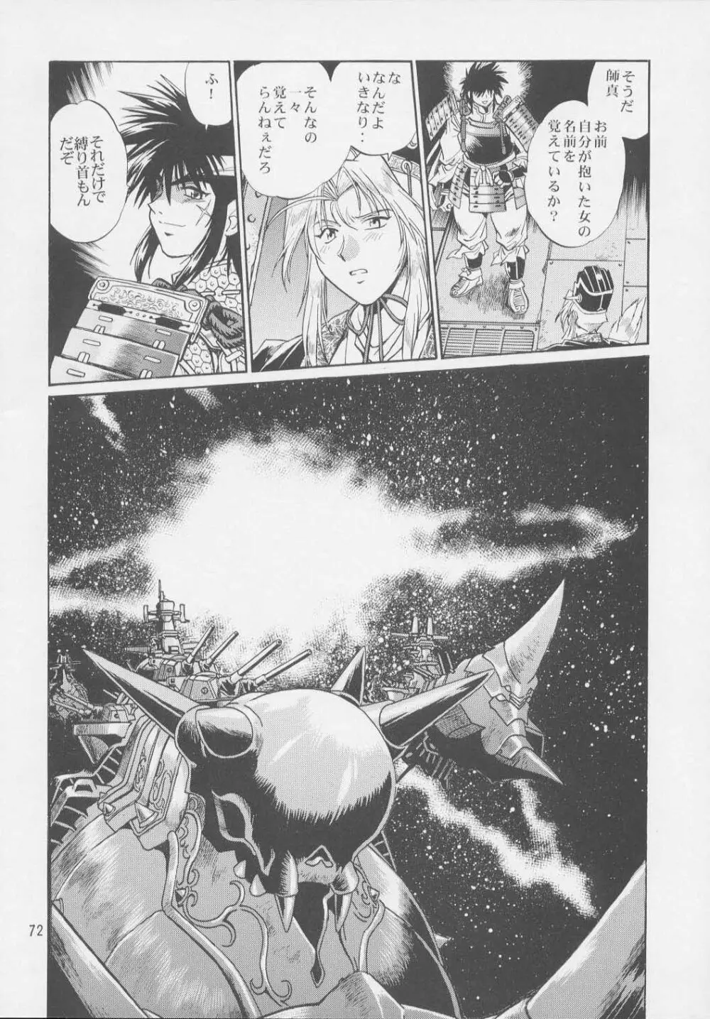 裏銀河戦国群雄伝・統一編 Page.70