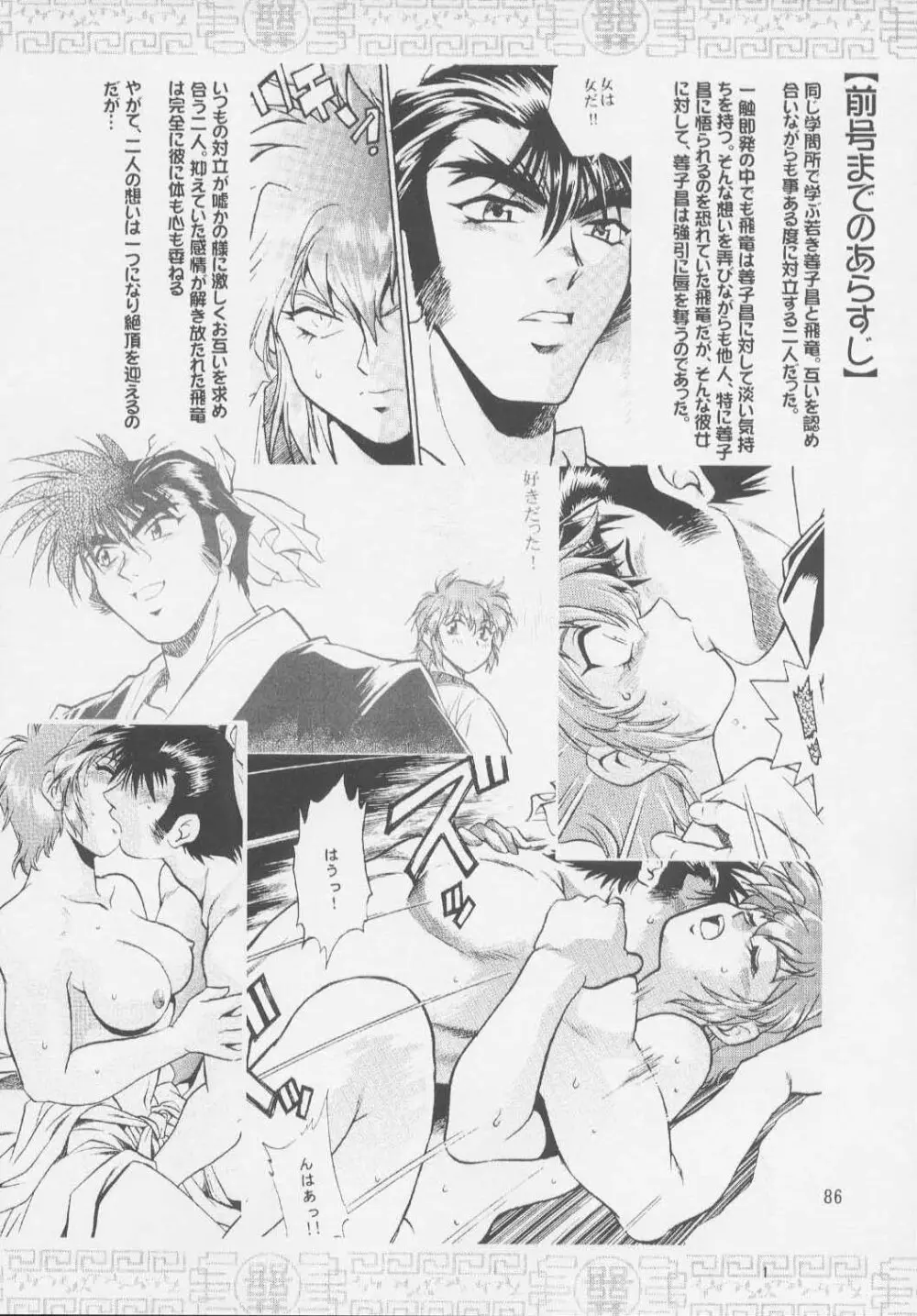 裏銀河戦国群雄伝・統一編 Page.84