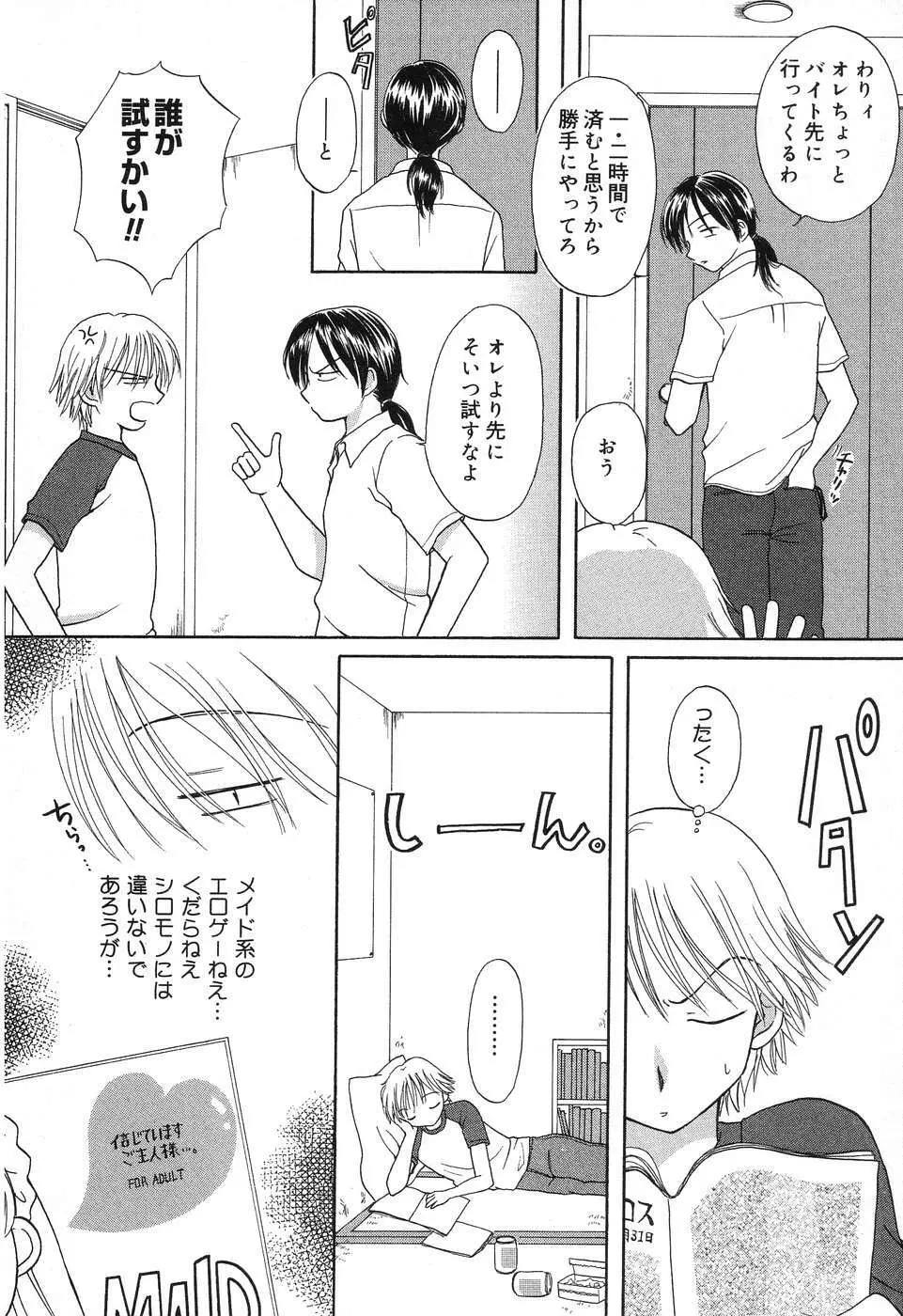 ぴゅあぷちっと Vol.10 メイドさん特集 Page.113